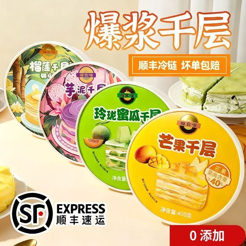 榴食喵猫山王榴莲千层蛋糕小蛋糕千层盒子蛋糕动物奶油甜品400g/盒共4盒 榴莲千层1盒+蜜瓜千层1盒+芒果千层1盒+芋泥千层1盒