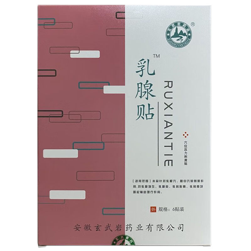 玄武巖藥業(yè) 乳腺貼 穴位壓力刺激貼 6貼/盒 玄武巖藥業(yè)乳腺貼