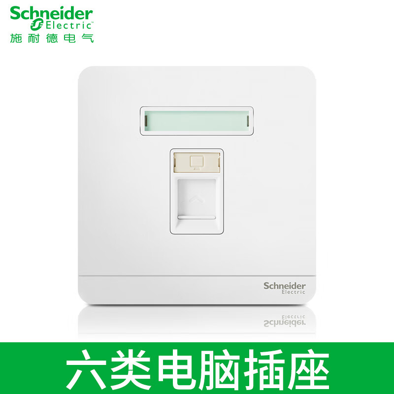 施耐德网络面板86型网线千兆信息接口双口超光纤六类电视电脑插座 绎