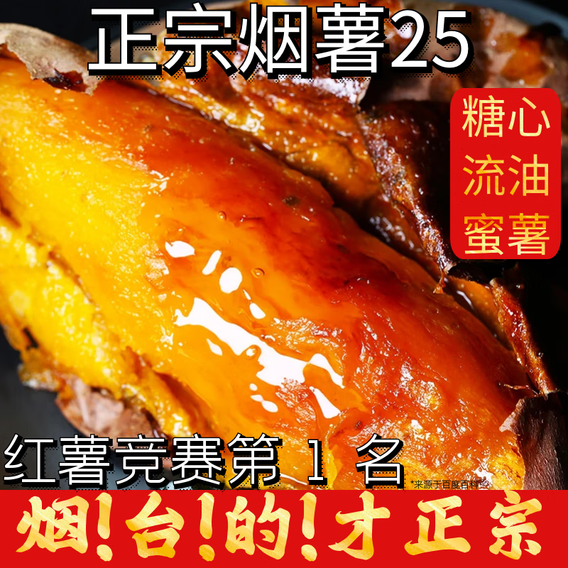 田良季山東煙臺煙薯25號蜜心薯糖心流油紅地瓜農家烤紅薯新鮮送禮端午節 18斤裝【家庭分享力薦】 【出口級6A品質(zhì)】單果3-8兩