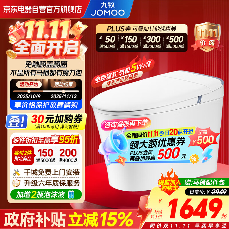 九牧（JOMOO）恒温抗菌无水压魔力泡免触翻盖NFC轻智能马桶SQ8650-SA-CJM305