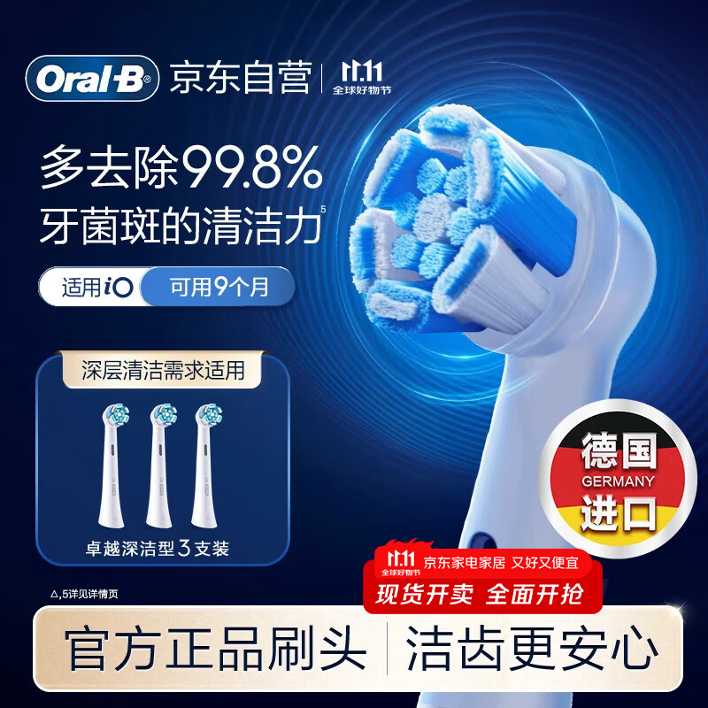欧乐B电动牙刷头原装iO系列成人卓越深洁型3支装CW-3适用iO9/iO7/iO5/iO3/iO2系列刷头德国进口深度清