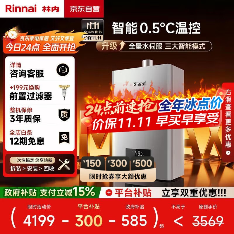 林内（Rinnai）【小蛮腰Max】13L燃气热水器 【家电国家补贴15%】水伺服恒温 0.5℃调温 13GD72(JSQ26-GD72)