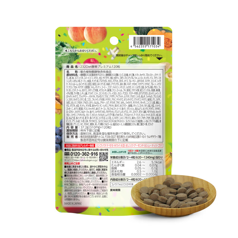 ISDG夜间酵素232种果蔬diet黄金爽快酵素含左旋肉碱清肠排毒吸油塑身 diet酵素2袋装 120粒*2袋