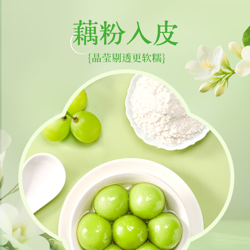 思念花仙子茉莉青提汤圆240g 茉莉花汤圆青提果肉汤圆 元宵早餐甜点 花仙子茉莉青提汤圆240g*3袋