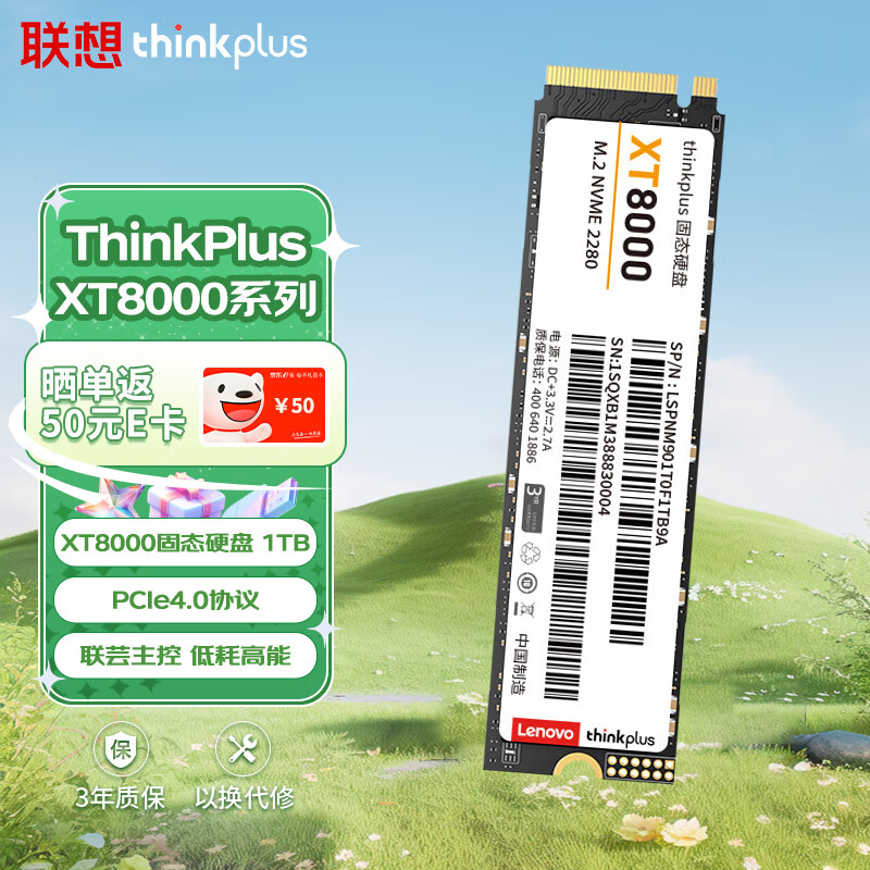 ThinkPlus   1TB SSD固态硬盘m.2接口(NVMe协议)pcie4.0 XT8000系列 读速高达5000MB/s
