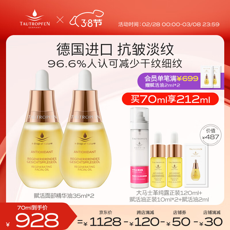 天露芬（TAUTROPFEN）精华油 抗氧化精华液 抗皱紧致精华淡化细纹精华露礼物女  赋活精华油70ml