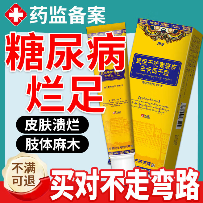 西孚糖尿病烂足专用皮肤溃烂烂脚伤口流脓疼痛膏生肌膏愈合止疼药膏yy