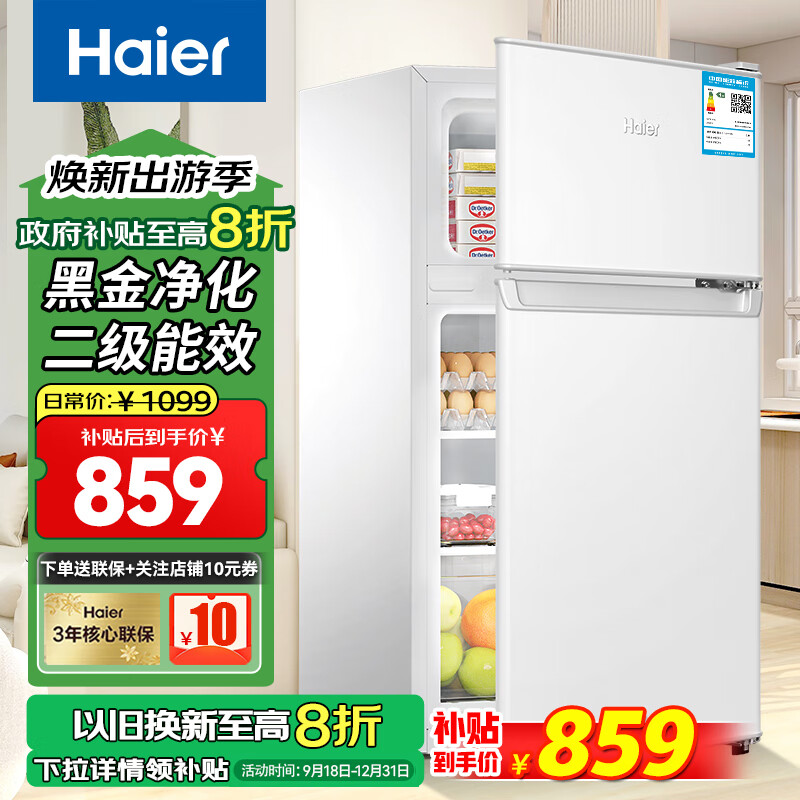Haier海尔冰箱小型小冰箱1.2米高双开门二门超薄风冷无霜/直冷家用冷藏冷冻净味保鲜节能电冰箱以旧换新 88升双门迷你冰箱85cm高两天一度电