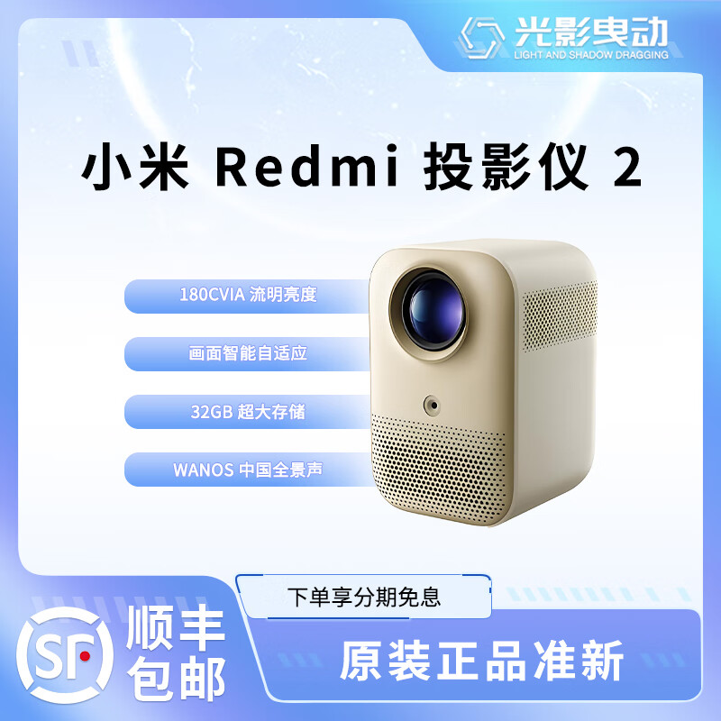 小米米家投影仪二手红米Redmi1 2 3代青春pro版家用酒店民宿宿舍手机投屏智能投影机 Redmi投影仪 2 85新