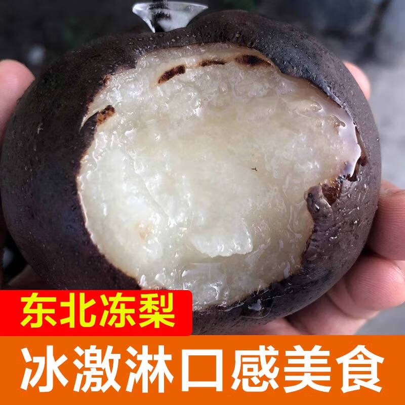 守望乡村东北冻梨4斤 梨子新鲜水果黑梨 花盖梨整箱秋梨延边当季特产 东北冻梨4斤