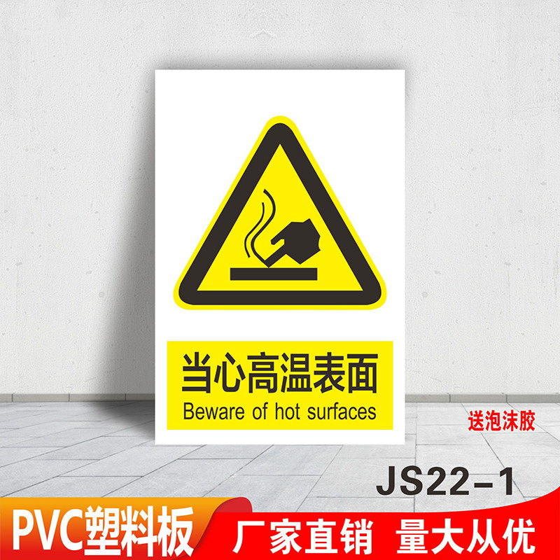 高温危险请勿触摸触碰警示牌防烫伤提示牌高温表面当心表面灼热小心烫