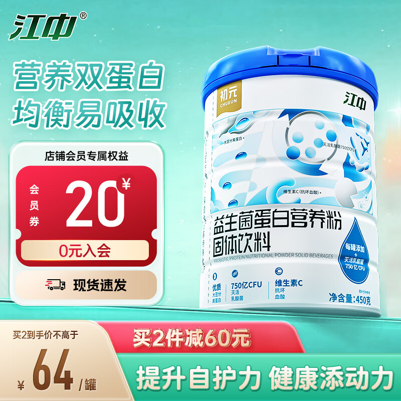 江中益生菌蛋白营养粉固体饮料450g浓缩乳清蛋白补充复合类成人中老年