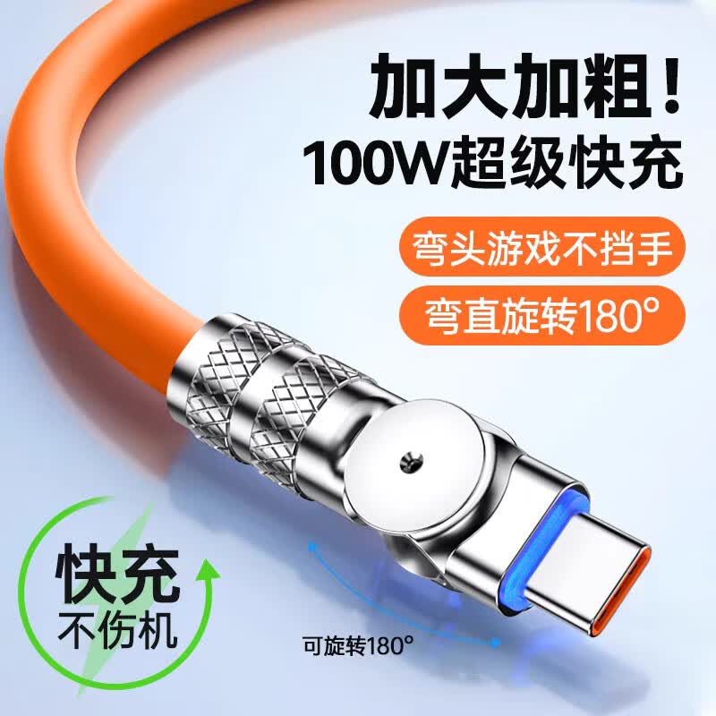 品奈优旋转发光100W超级快充手机数据线type-c适用华为P60P70荣耀90/magic5/nova11闪充电线液态软硅胶6A 橙色丨Type-c旋转弯头线丨6A快充 2米