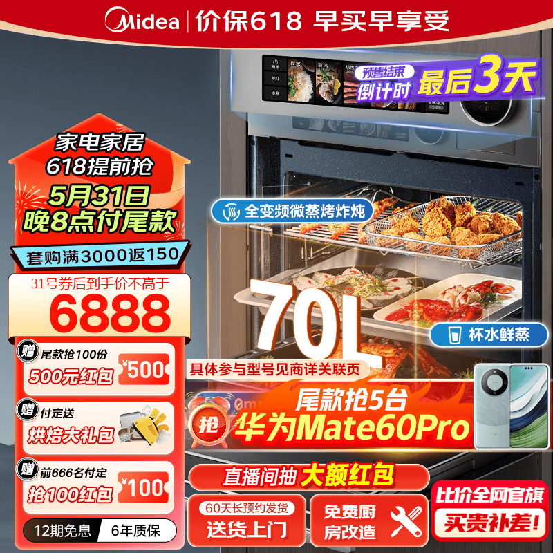 美的（Midea）无边全嵌70L全变频微蒸烤炸炖5合1体机GR7 嵌入式蒸烤箱一体机 杯水鲜蒸 隐形嵌系列蒸箱烤箱R7 嵌入式电烤箱| GR7