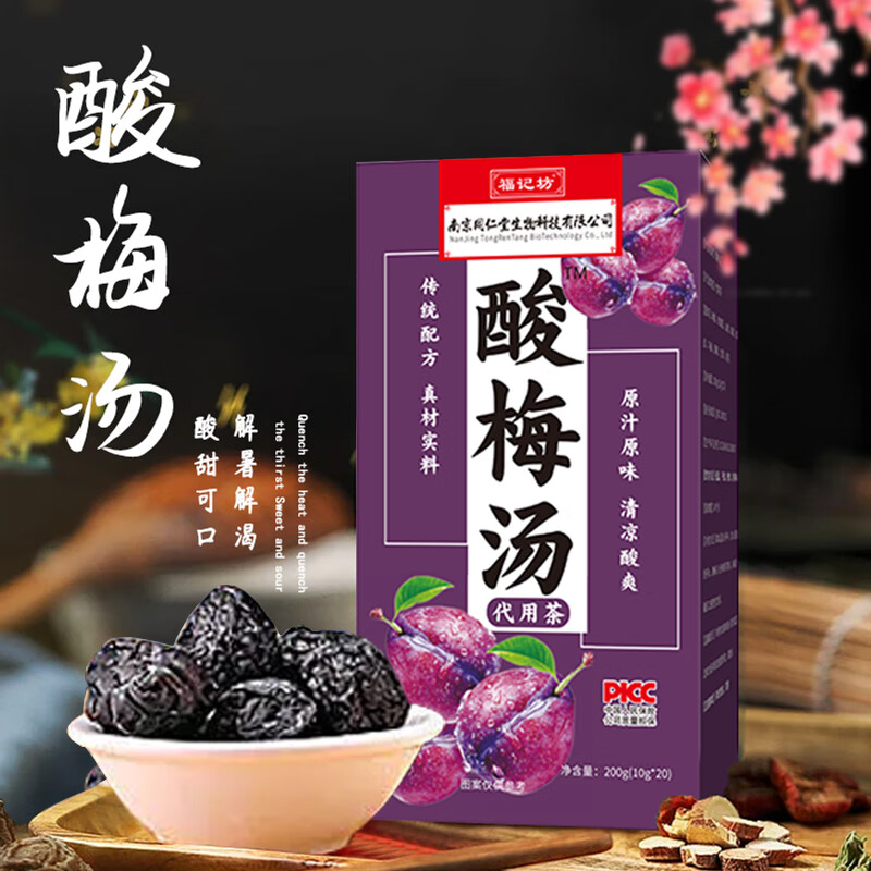 福记坊酸梅汤 山楂桑葚乌梅汤橘皮甘草桂花茶 酸梅汤1盒装