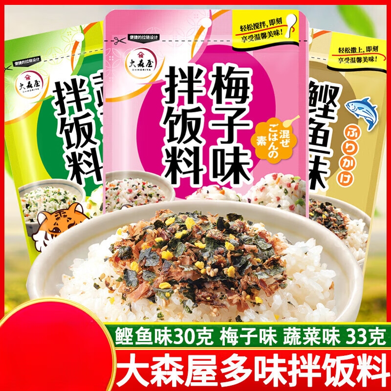 大森屋蔬菜味梅子味拌饭料鲣鱼撒饭料裙带菜碎芝麻饭团食材 鲣鱼味2袋+蔬菜味1袋