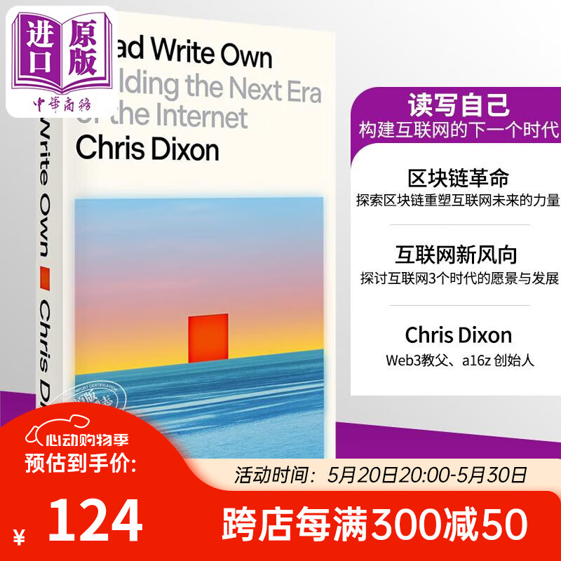 读写自己 构建互联网的下一个时代 Read Write Own 英文原版 Chris Dixon 网络 计算机 数据 信息