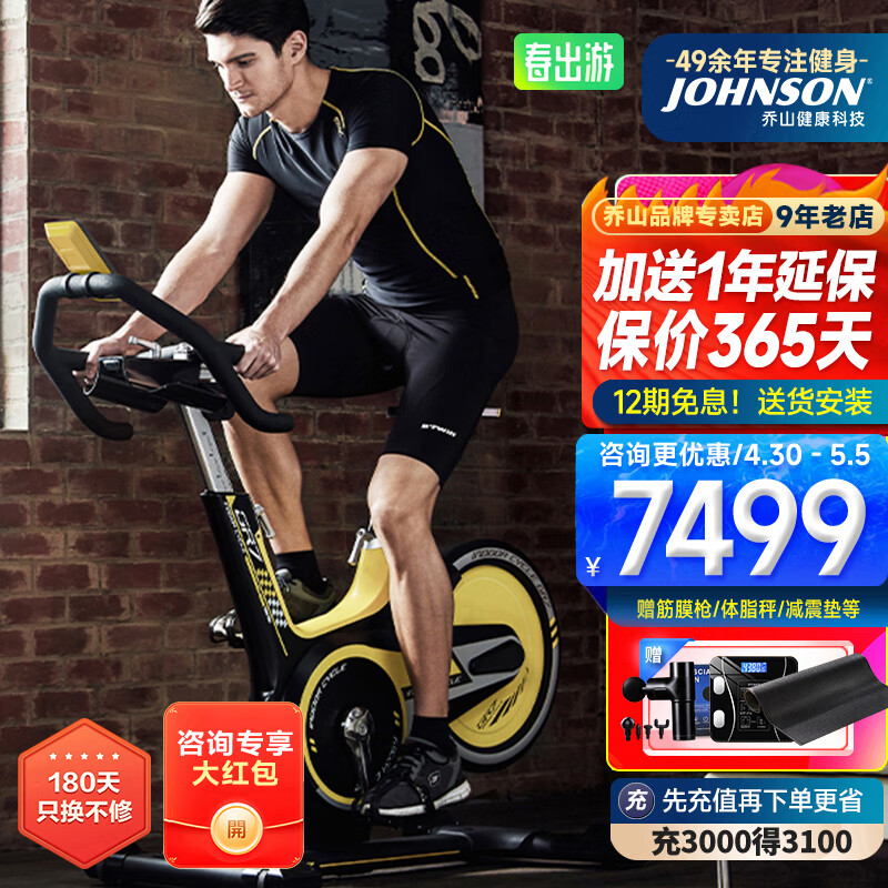 乔山（JOHNSON）动感单车家用静音健身车 室内自行车 运动健身器材GR7 健身房配置 升级带仪表