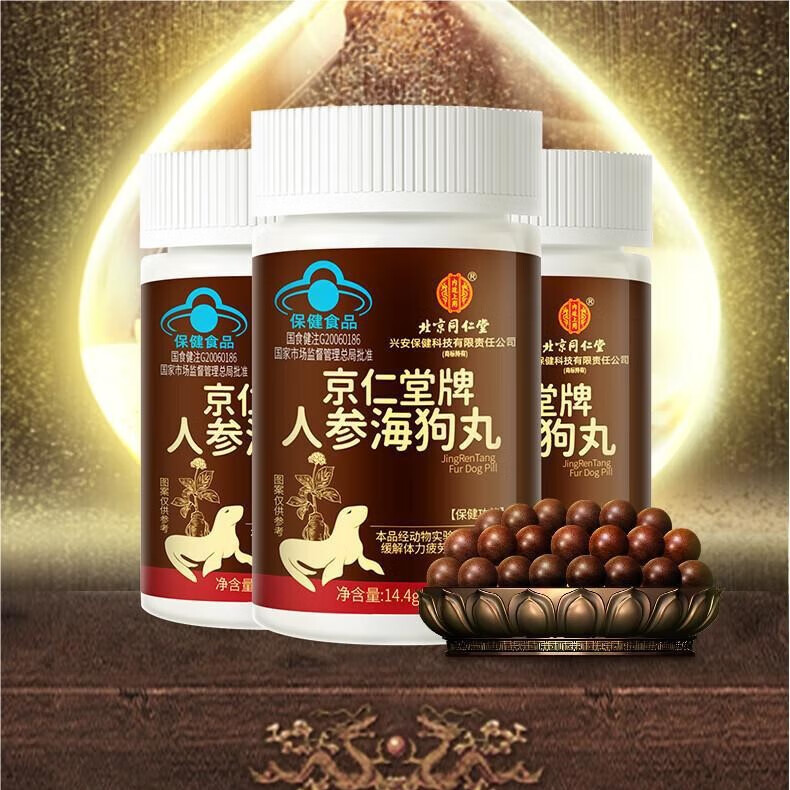 北京同仁堂京仁堂牌蓝帽人参海狗丸淫羊藿红景天男性滋补 14.4g  0.2g