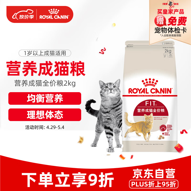 皇家猫粮 成猫猫粮 营养均衡 F32 通用粮 1-7岁 2KG