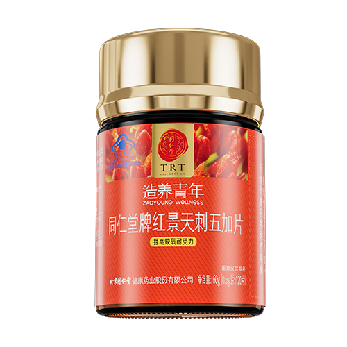 同仁堂紅景天刺五加片 高原旅行提高缺氧耐受力抗高反高原旅游耐缺氧2瓶