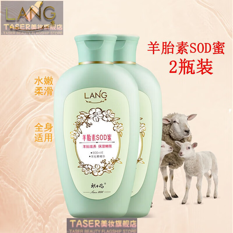 静文堂羊胎素sod蜜身体乳液ve面霜补水保湿秋冬男女朗力福 羊胎素sod