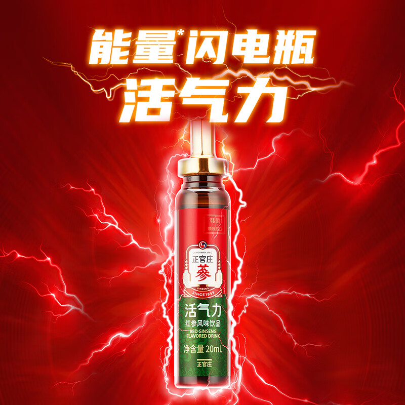 正官庄韩国进口红参液人参口服液活气力红参风味饮品600ml(20ml*30瓶)