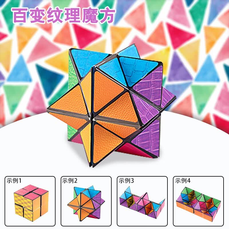 好沐音儿童几何立体百变无限魔方正品三阶四积木变形益智解压玩具智力