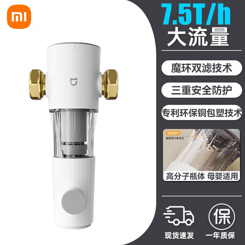 小米（MI）前置过滤器自来水反冲洗净水器全屋净化中央大流量滤水器 米家前置过滤器