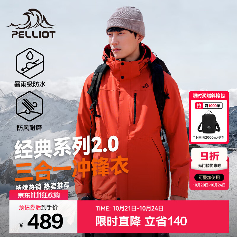 伯希和（Pelliot）【经典2.0山野】三合一冲锋衣男女秋冬户外防水防风保暖外套夹克 【男款】丹霞红 | 两件套/四季款 XXL 女 136-145斤 男170-185