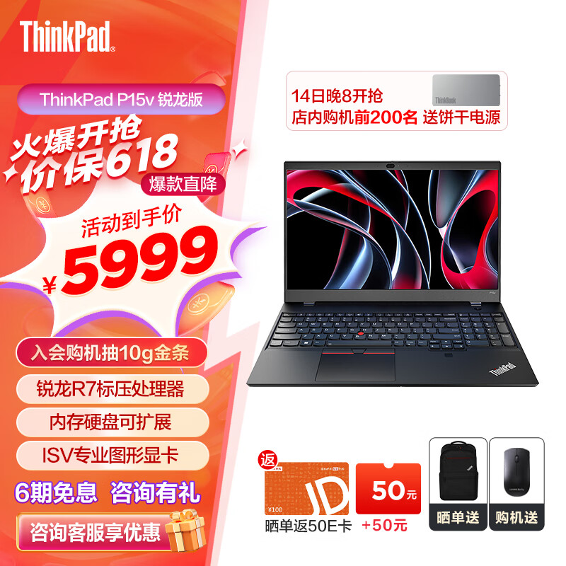 ThinkPad P15v 锐龙版 15.6英寸 移动专业图形创作设计办公独显笔记本电脑移动工作站标压处理器 R7-6800H 16G 512G带office