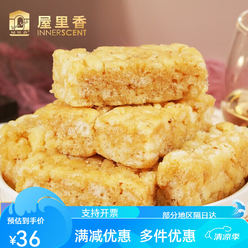 屋里香沙琪玛250g散称上海传统糕点心零食小吃采用麦芽糖醇 一袋