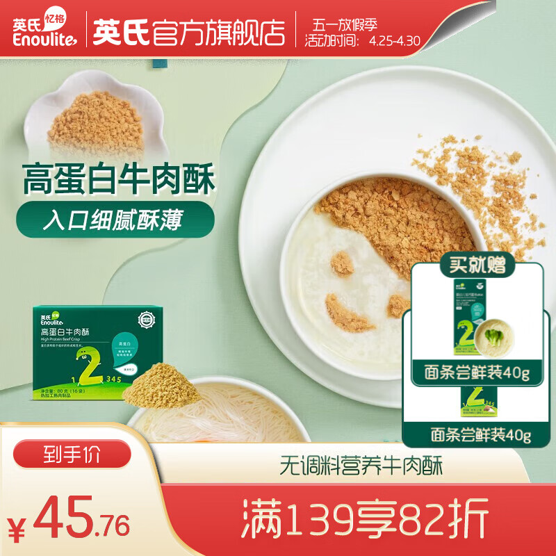 英氏（Engnice）肝粉 猪肉牛肉酥 食用拌饭料宝宝添加料调味品 双蛋白牛肉酥