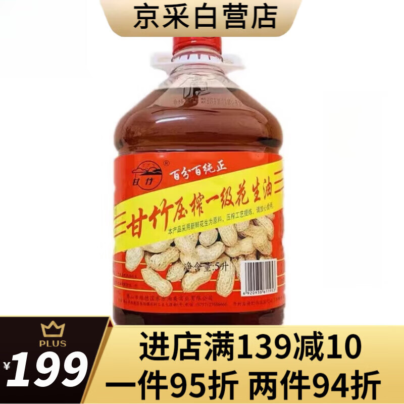 甘竹牌新货甘竹压榨一级花生油5l食用油家用厨房炒菜特京菄自謍官方
