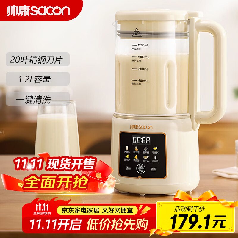 帅康(Sacon)豆浆机小型破壁机迷你多功能料理榨汁机全自动2025新款免滤免煮2-3人家用豆浆搅拌机 【奶油白】-可视杯体 1.2L