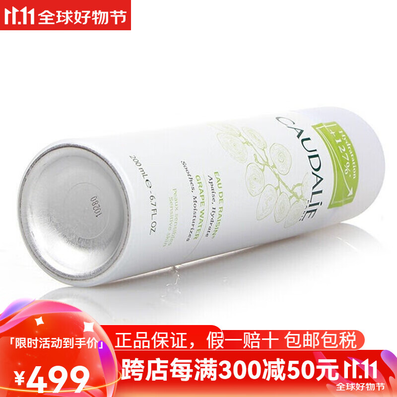 欧缇丽（Caudalie） 欧缇丽(Caudalie)法国 葡萄水活性喷雾 200ml