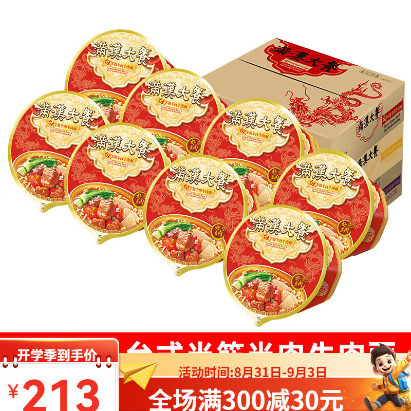 满汉大餐统一方便面8碗整箱装满汉全席牛肉面速食高端泡面 【整箱装】