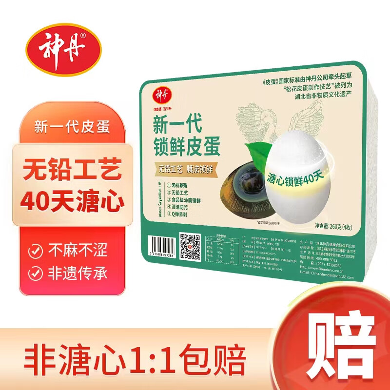 神丹锁鲜皮蛋4枚*65g  新一代涂膜溏心皮蛋   无铅工艺