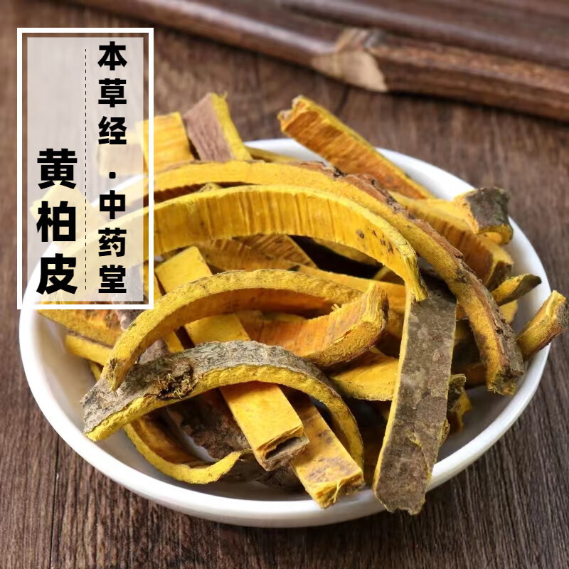 北京同仁堂品质 黄柏皮中药材500g精选天然当季黄柏树皮泡酒