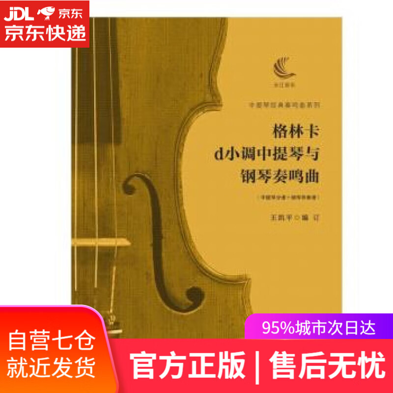 【新华书店】显微镜下生命的奥秘与遐想 李铁军,彭志翔 著 人民卫生出版社