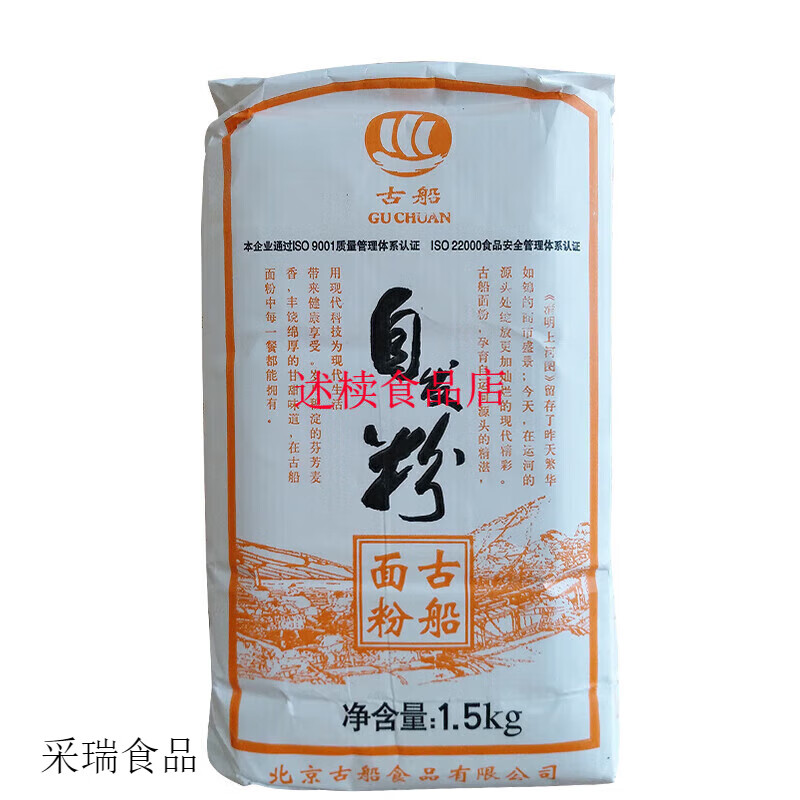 古船自發(fā)粉1.5kg 家用面粉無需酵母 可制作 蒸饅頭 花卷 包子等 自發(fā)