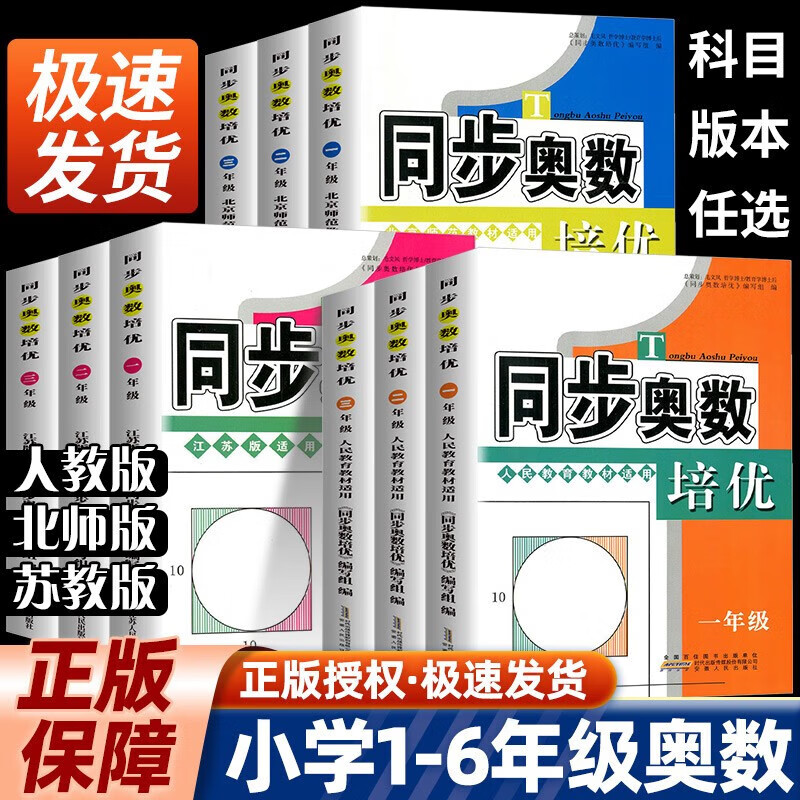 同步奥数培优一二三四五六年级人教版北师大版苏教版小学数学思维训练举一反三练习册全套 【同步奥数培优】北师版 小学四年级 京东折扣/优惠券