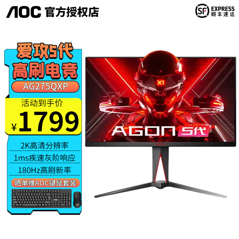 AOC 27英寸五代爱攻 2K Nano IPS 180Hz原生1ms HDR旋转升降电竞游戏显示器 AG275QXP Nano IPS 1msGTG