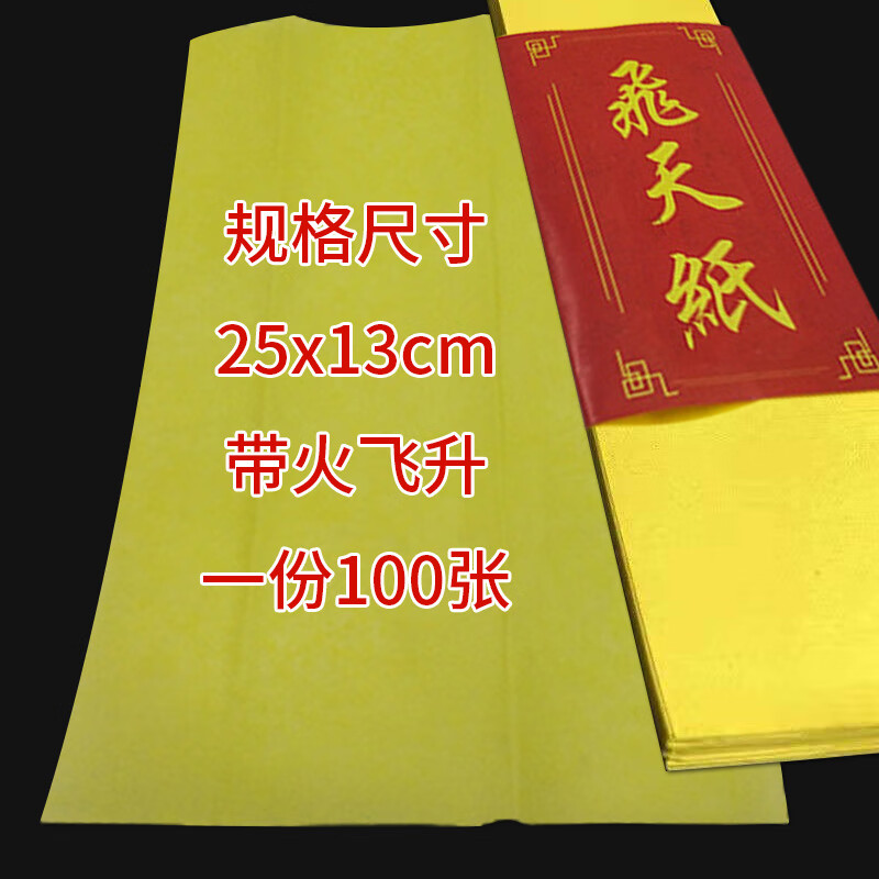 道家道场用品道家法物符画黄纸符写箓纸抄经文空白会飞黄表纸表文纸