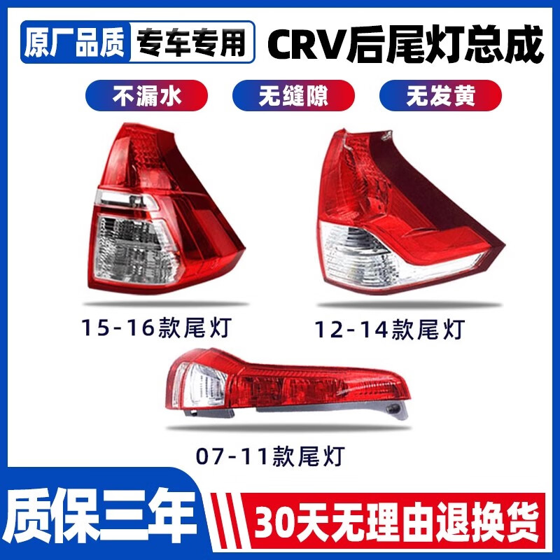 誉枫适配07-11-12-14-16-22年款本田crv思威后尾灯总成刹车倒车灯罩壳