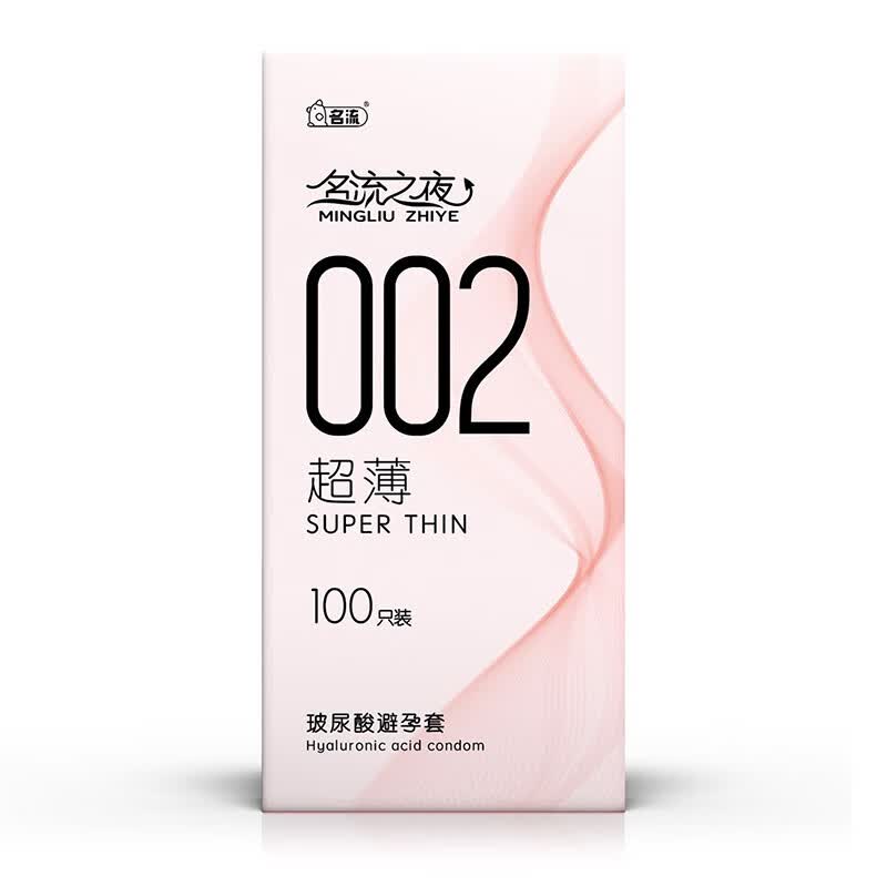 名流超薄002玻尿酸避孕套男用夜场名流之夜安全套100只装大油量大包装