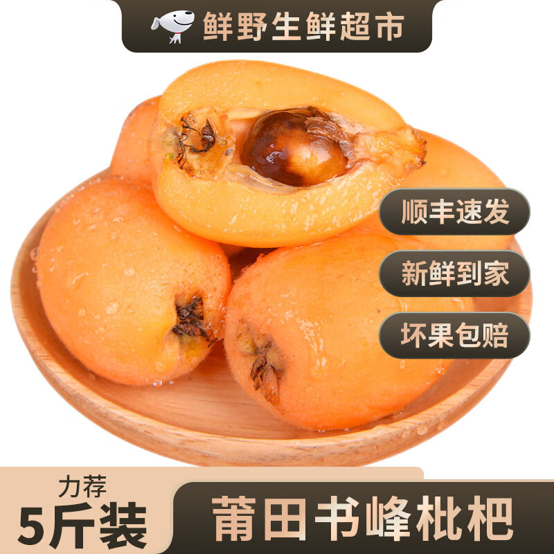 芒司令书峰枇杷(顺丰)福建莆田仙游县特产甜批把大果新鲜水果大五星