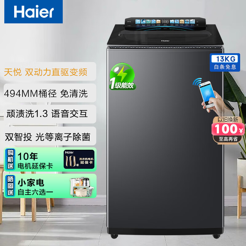 海尔（Haier）双动力洗衣机全自动13公斤AI智能交互防缠绕平整嵌入式后置晶彩触控直驱变频1级大桶径88A9u1 极夜灰MBDEV88A9U1精华洗语音交互+免清洗