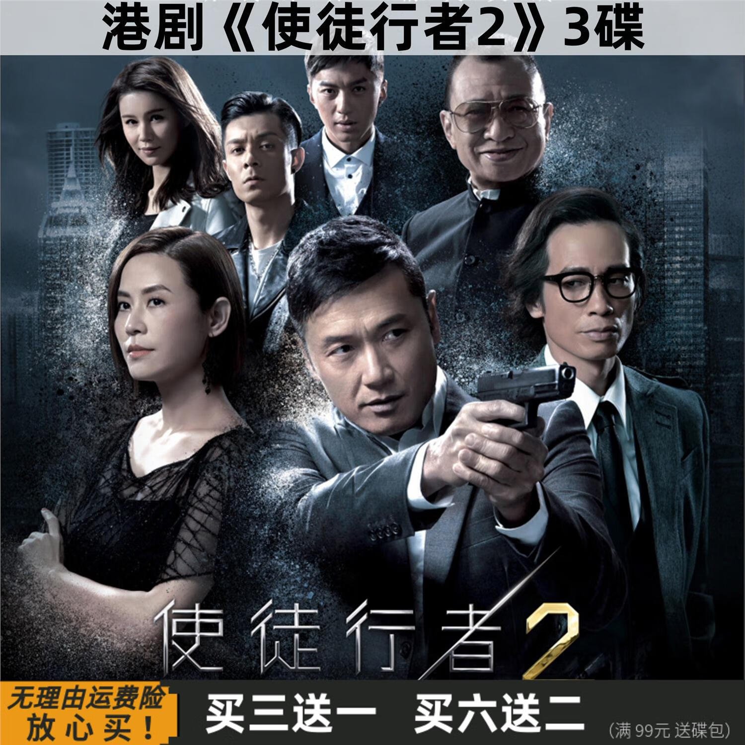 使徒行者2 港剧爱情犯罪电视剧国语光盘 苗侨伟 陈豪 家用dvd碟片